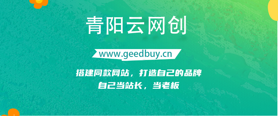 你还在到处找项目？还在当韭菜？我靠网创资源站一个月收入5万+，曾经我也是个失败者。-青阳云网创
